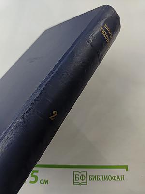 Избранные произведения. Том II. Рассказы