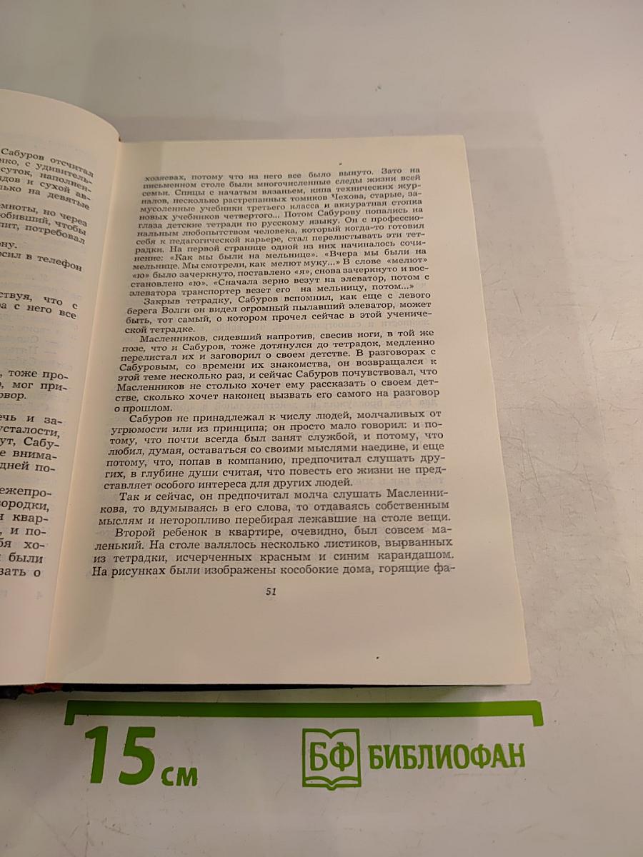 Собрание сочинений в шести томах. Том второй: Дни и ночи. Фронт