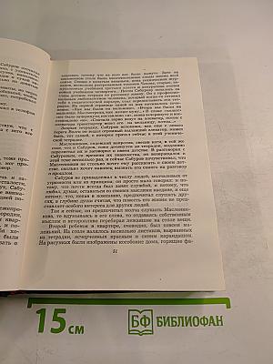 Собрание сочинений в шести томах. Том второй: Дни и ночи. Фронт