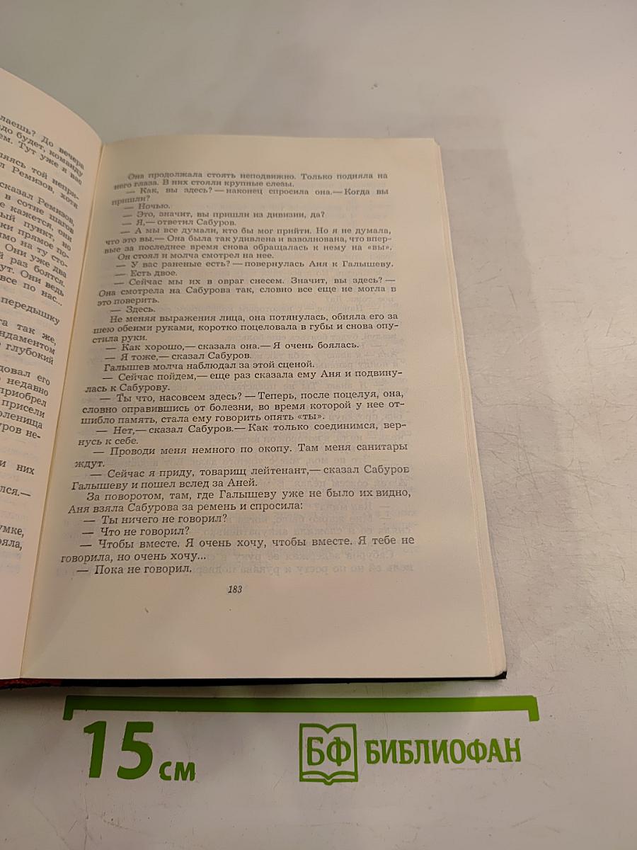 Собрание сочинений в шести томах. Том второй: Дни и ночи. Фронт