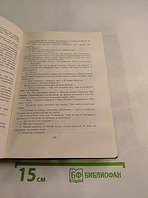 Собрание сочинений в шести томах. Том второй: Дни и ночи. Фронт