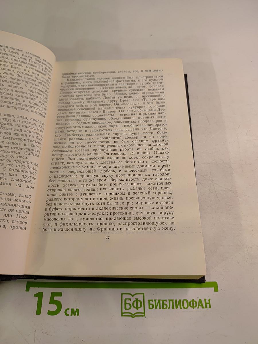 Падение Парижа. Том 1