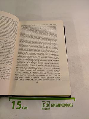 Падение Парижа. Том 1