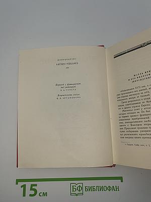 Персидские письма