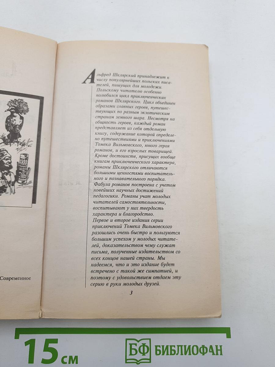 Томек ищет снежного человека