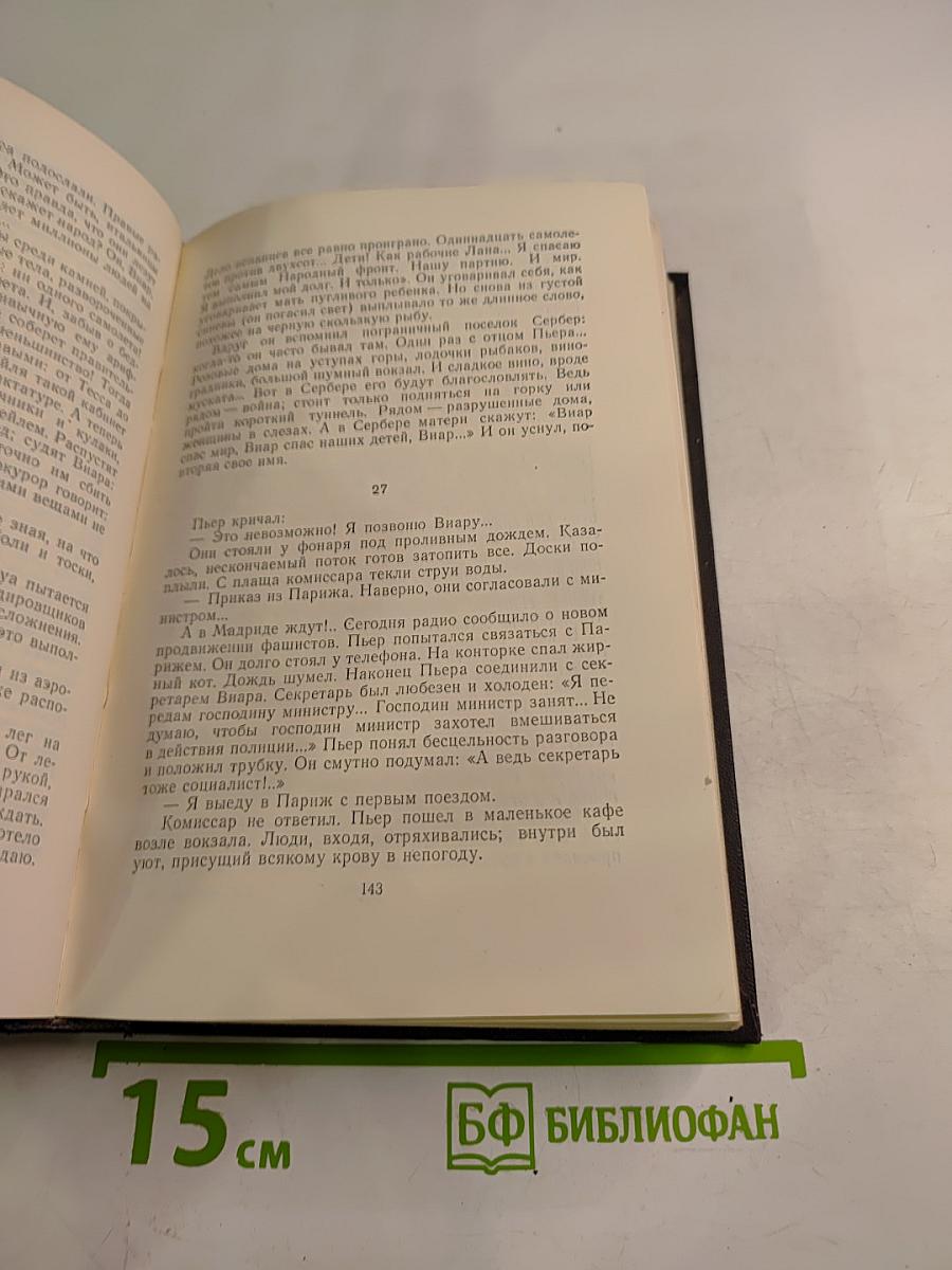 Падение Парижа. Том 1