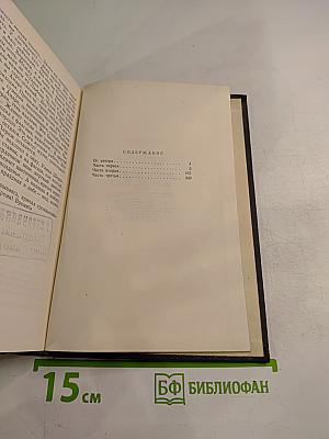 Падение Парижа. Том 1