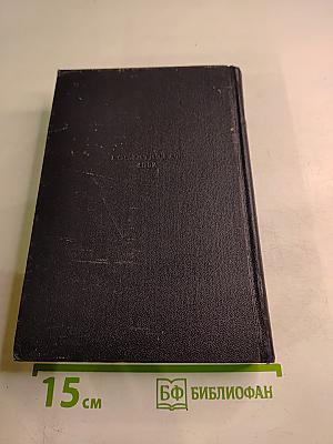 Падение Парижа. Том 1