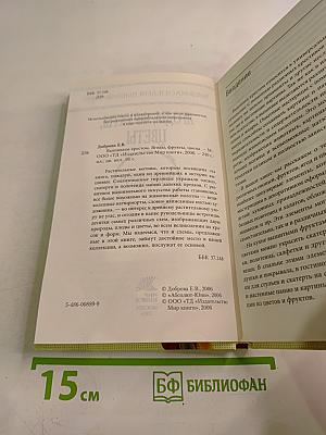 Ягоды, фрукты, цветы. Вышиваем крестом