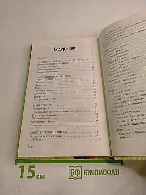 Ягоды, фрукты, цветы. Вышиваем крестом