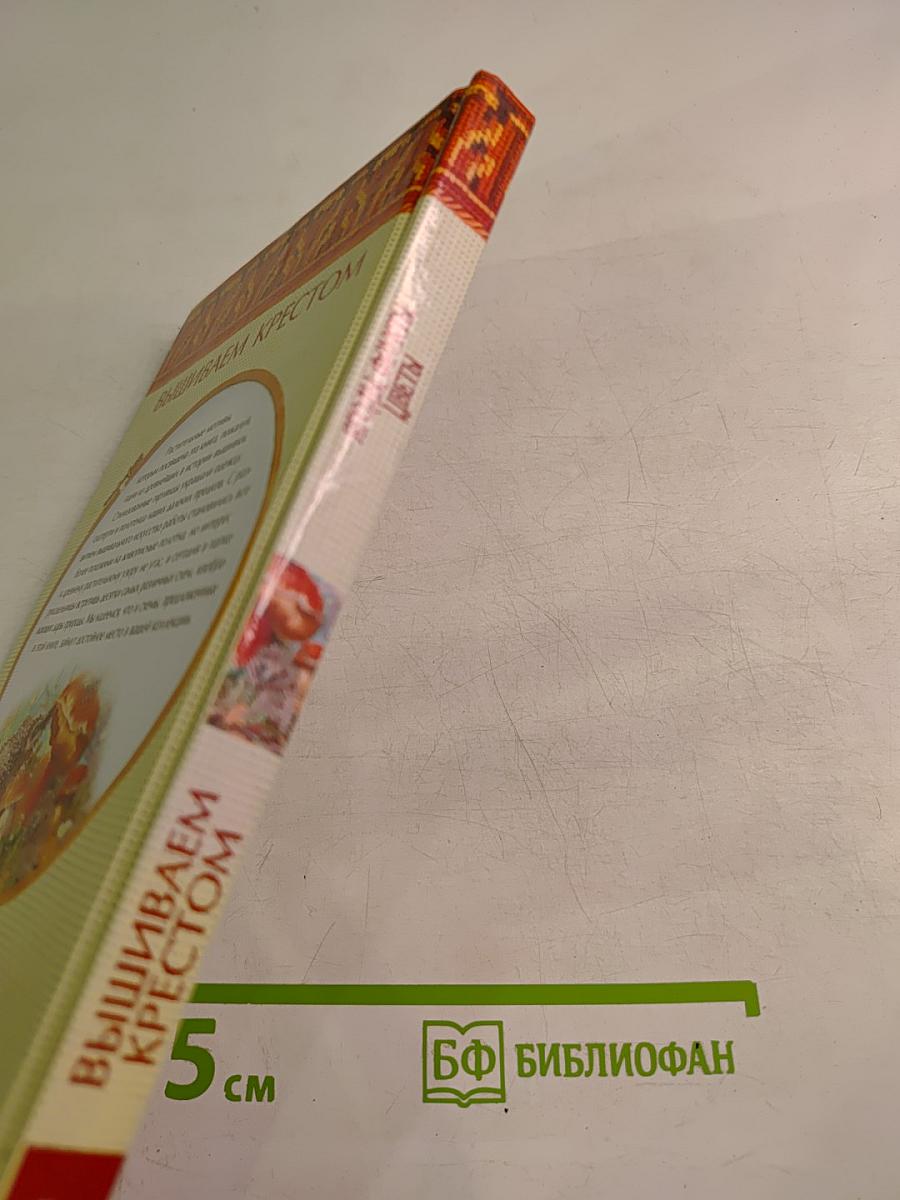 Ягоды, фрукты, цветы. Вышиваем крестом