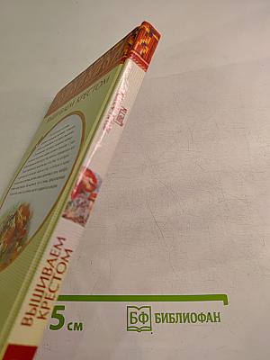 Ягоды, фрукты, цветы. Вышиваем крестом