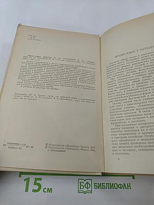 Общая химия