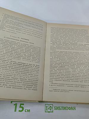 Общая химия