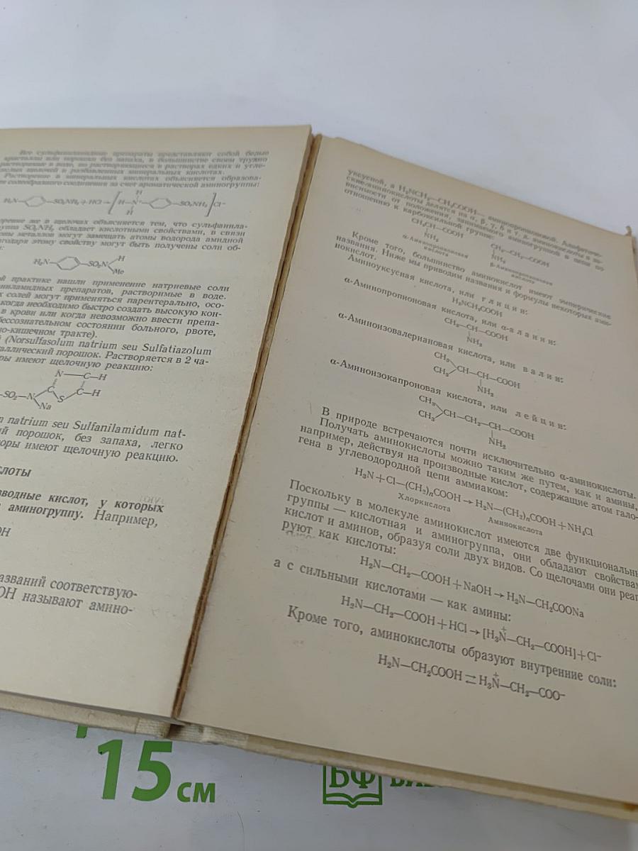 Общая химия