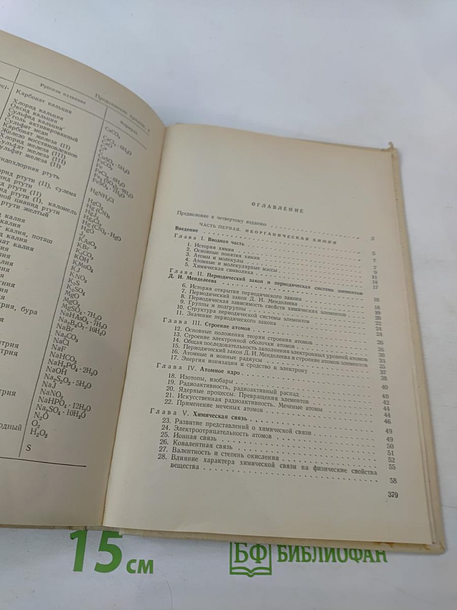 Общая химия