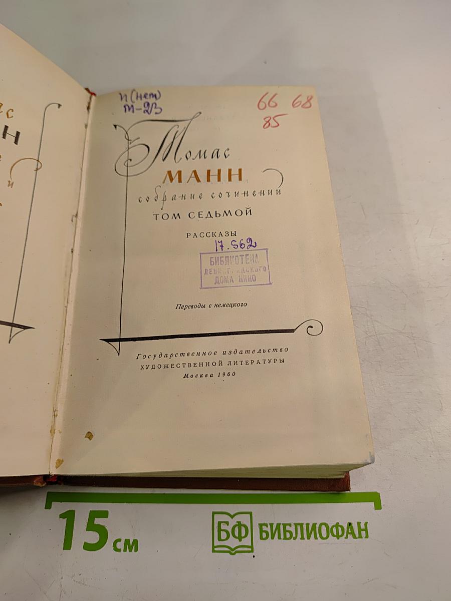 Собрание сочинений Том седьмой: Рассказы