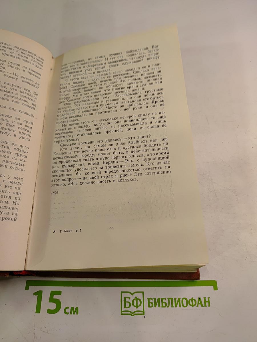 Собрание сочинений Том седьмой: Рассказы