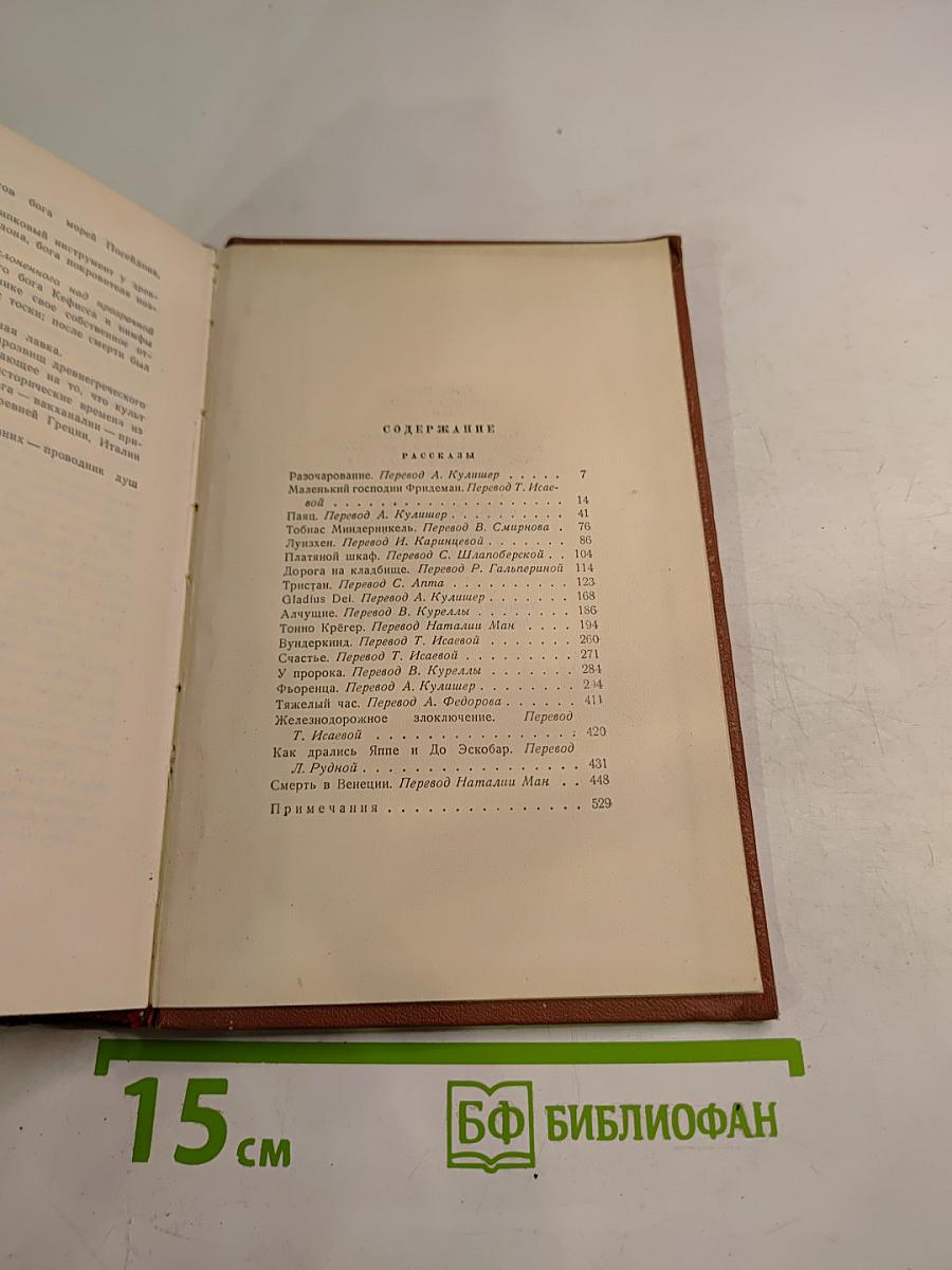 Собрание сочинений Том седьмой: Рассказы