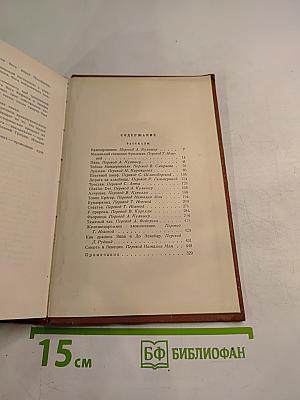 Собрание сочинений Том седьмой: Рассказы