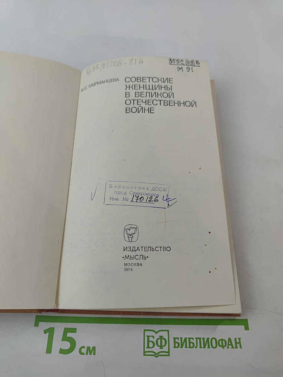 Советские женщины в Великой Отечественной войне