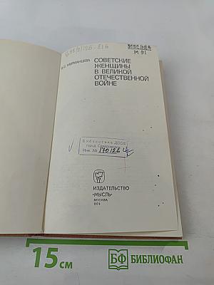 Советские женщины в Великой Отечественной войне