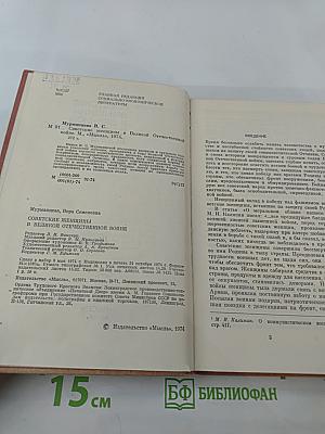 Советские женщины в Великой Отечественной войне