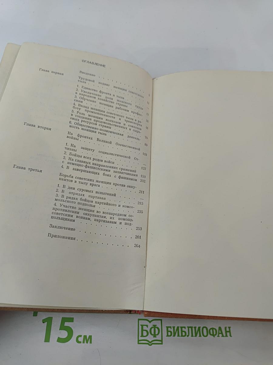 Советские женщины в Великой Отечественной войне