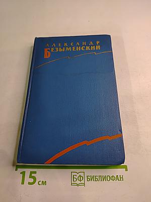 Избранные произведения. Том второй. Поэмы, пьесы