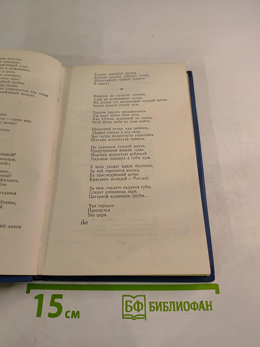 Избранные произведения. Том второй. Поэмы, пьесы