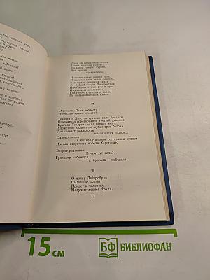 Избранные произведения. Том второй. Поэмы, пьесы