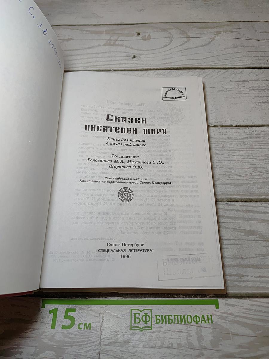 Сказки писателей мира
