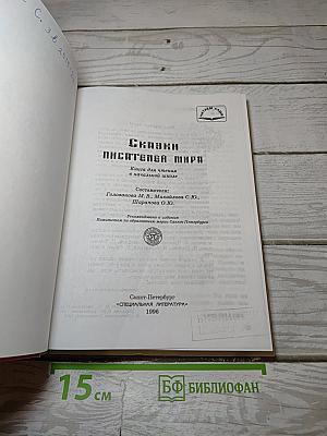 Сказки писателей мира