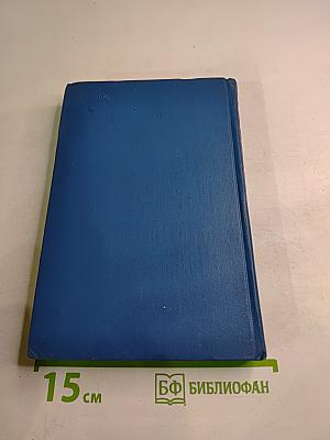 Избранные произведения. Том второй. Поэмы, пьесы