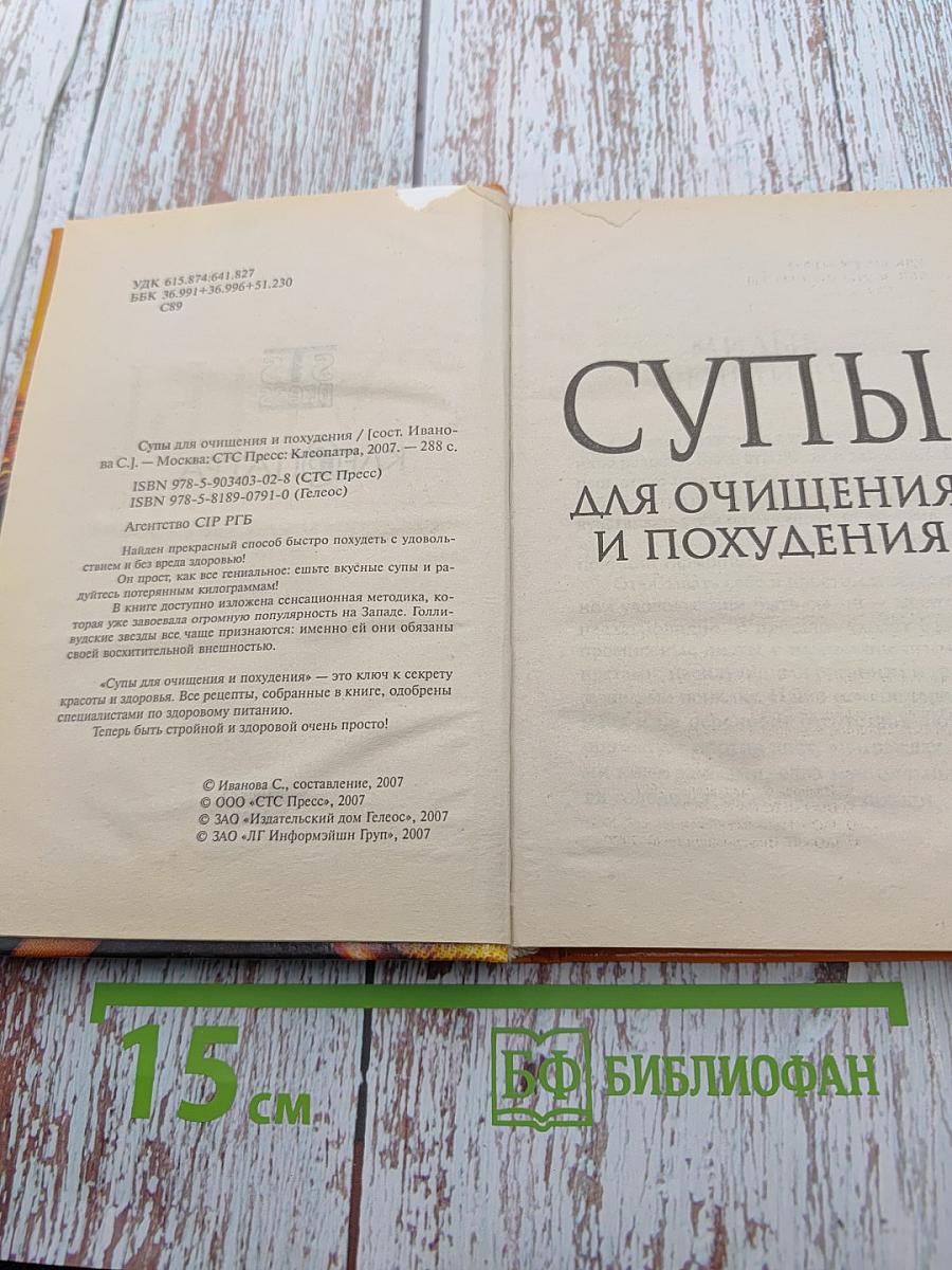 Супы для очищения и похудения