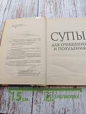 Супы для очищения и похудения