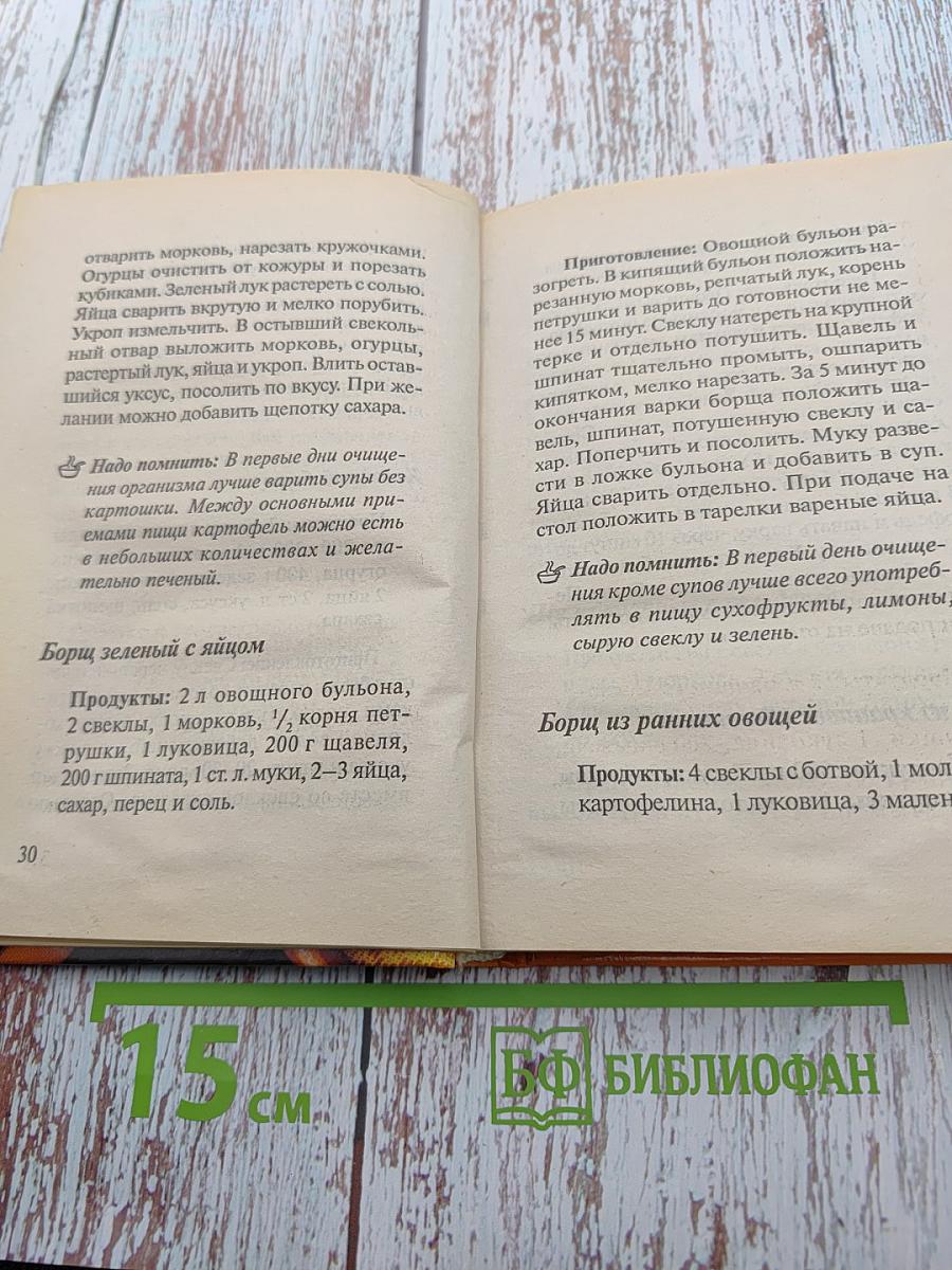 Супы для очищения и похудения