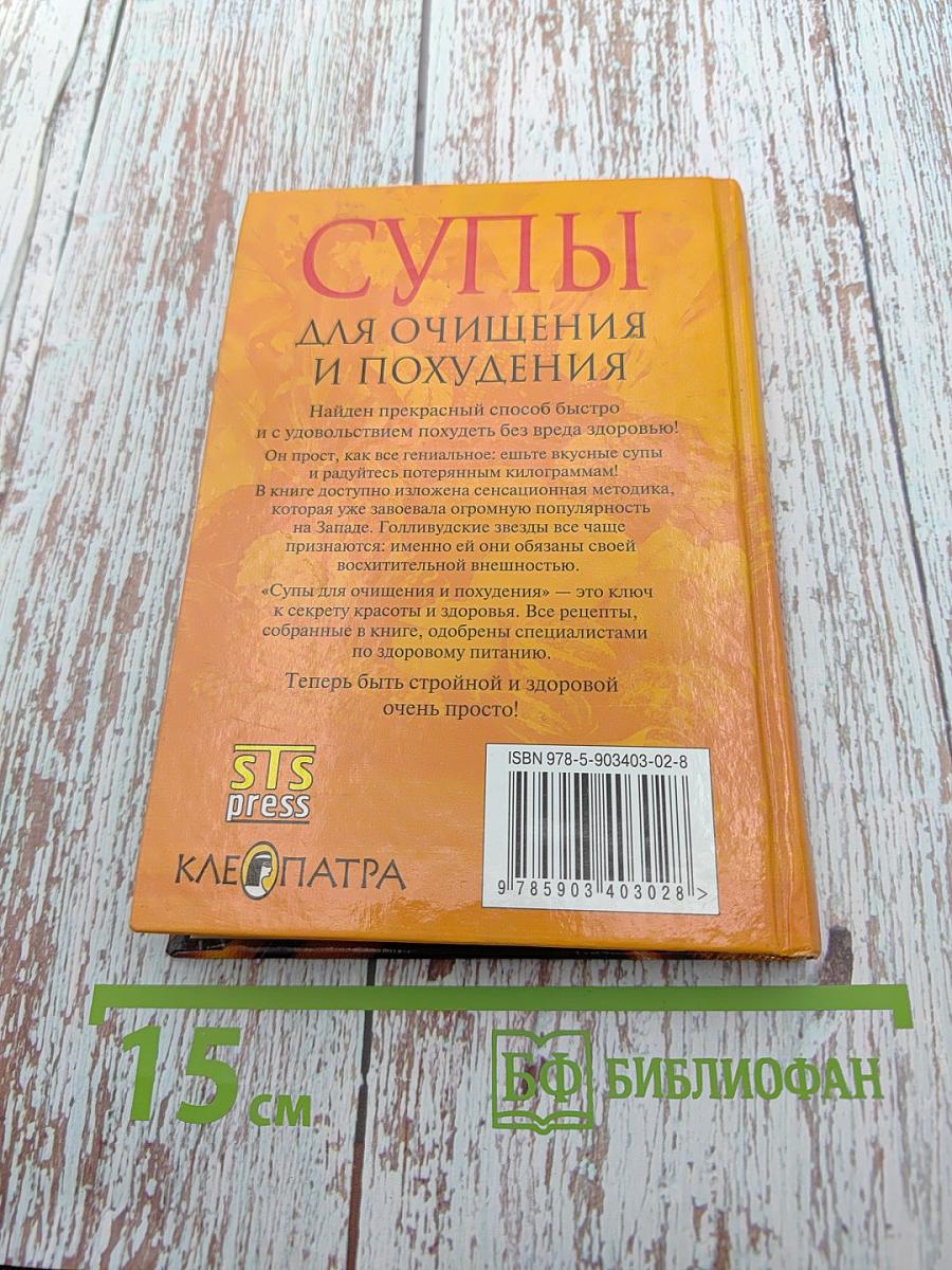 Супы для очищения и похудения