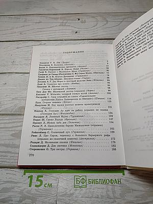 Сказки писателей мира