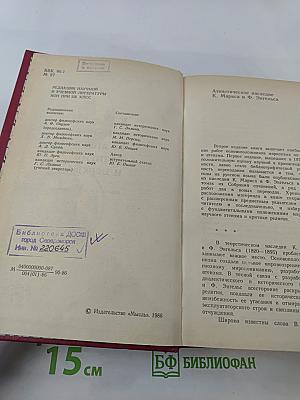 К. Маркс и Ф. Энгельс об атеизме, религии и церкви