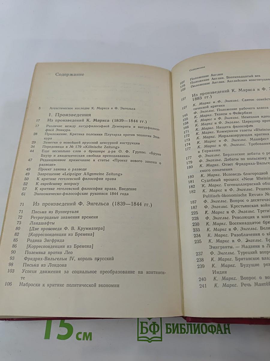 К. Маркс и Ф. Энгельс об атеизме, религии и церкви