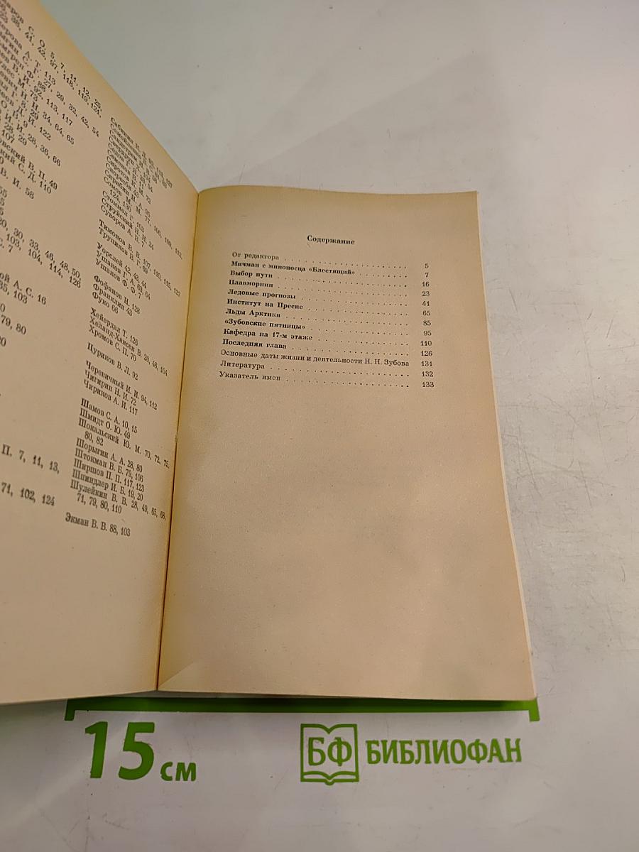 Николай Николаевич Зубов