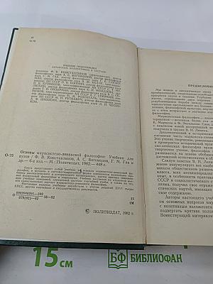 Основы марксистско-ленинской философии