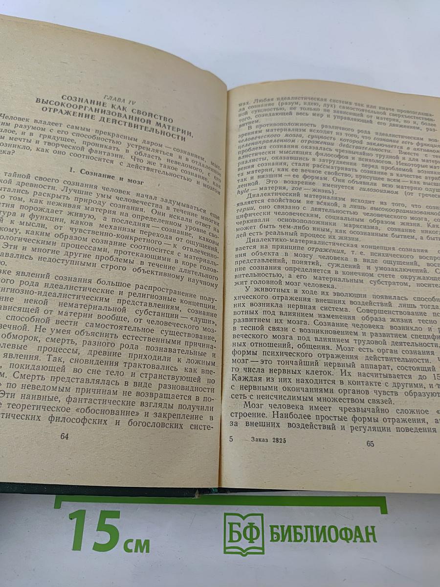 Основы марксистско-ленинской философии