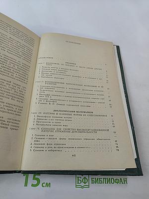 Основы марксистско-ленинской философии