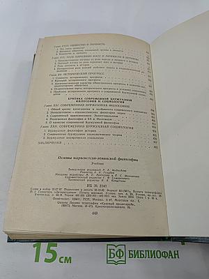 Основы марксистско-ленинской философии