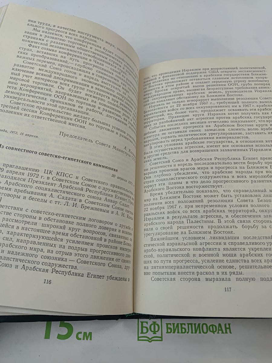 СССР и страны Африки. 1971-1974. Часть 1