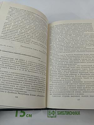 СССР и страны Африки. 1971-1974. Часть 1