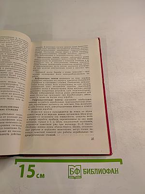Гидроакустические станции в кораблевождении
