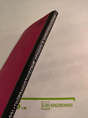 Гидроакустические станции в кораблевождении